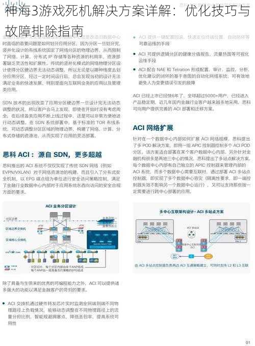 神海3游戏死机解决方案详解：优化技巧与故障排除指南