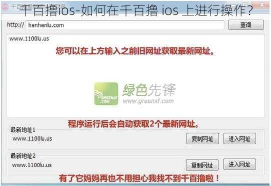 千百撸ios-如何在千百撸 ios 上进行操作？