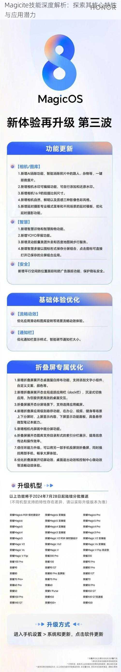 Magicite技能深度解析：探索其核心特性与应用潜力