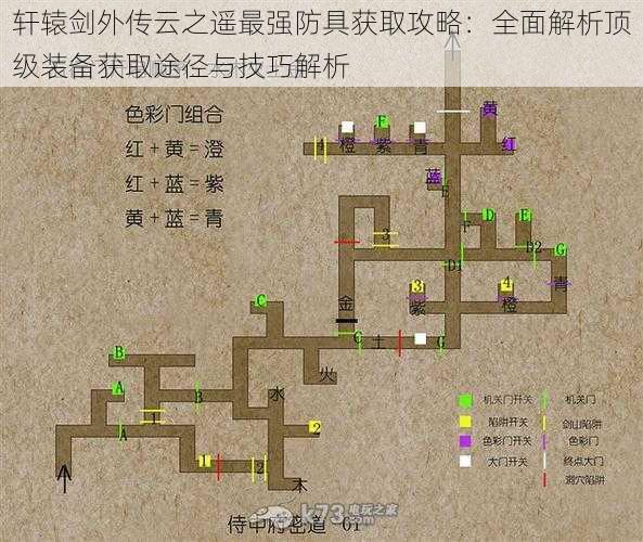 轩辕剑外传云之遥最强防具获取攻略：全面解析顶级装备获取途径与技巧解析