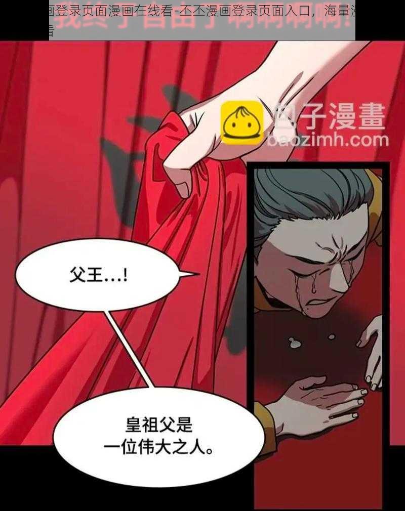 丕丕漫画登录页面漫画在线看-丕丕漫画登录页面入口，海量漫画免费在线观看