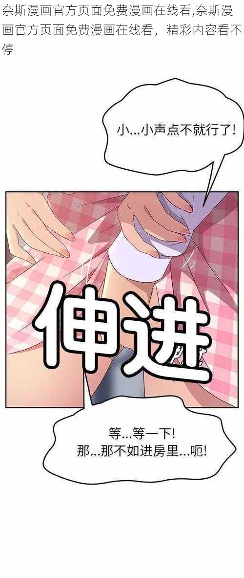 奈斯漫画官方页面免费漫画在线看,奈斯漫画官方页面免费漫画在线看，精彩内容看不停