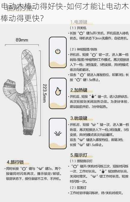 电动木棒动得好快-如何才能让电动木棒动得更快？