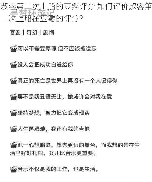 淑容第二次上船的豆瓣评分 如何评价淑容第二次上船在豆瓣的评分？