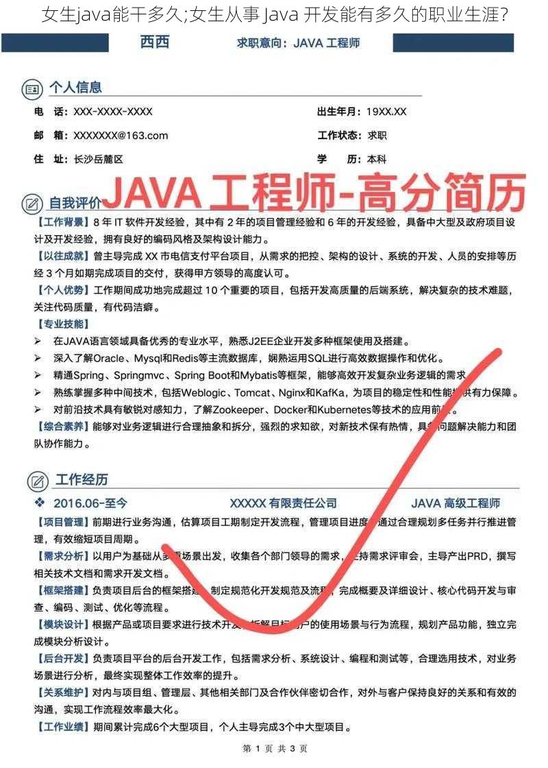 女生java能干多久;女生从事 Java 开发能有多久的职业生涯？