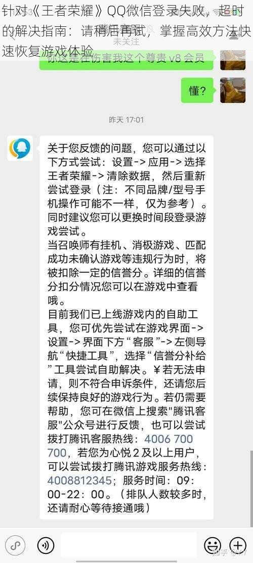 针对《王者荣耀》QQ微信登录失败，超时的解决指南：请稍后再试，掌握高效方法快速恢复游戏体验