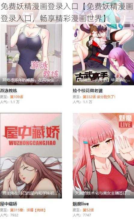 免费妖精漫画登录入口【免费妖精漫画登录入口，畅享精彩漫画世界】