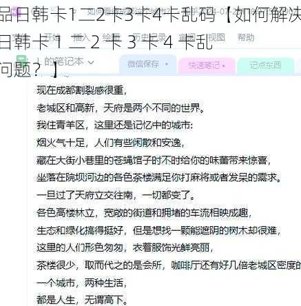 精品日韩卡1二2卡3卡4卡乱码【如何解决精品日韩卡 1 二 2 卡 3 卡 4 卡乱码问题？】