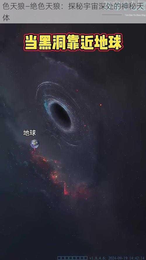 色天狼—绝色天狼：探秘宇宙深处的神秘天体