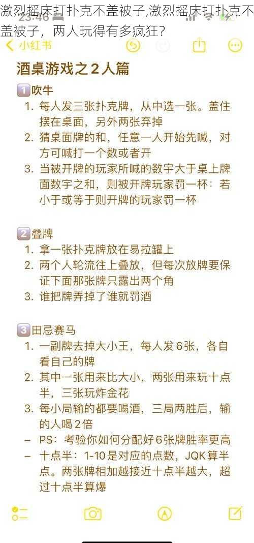 激烈摇床打扑克不盖被子,激烈摇床打扑克不盖被子，两人玩得有多疯狂？