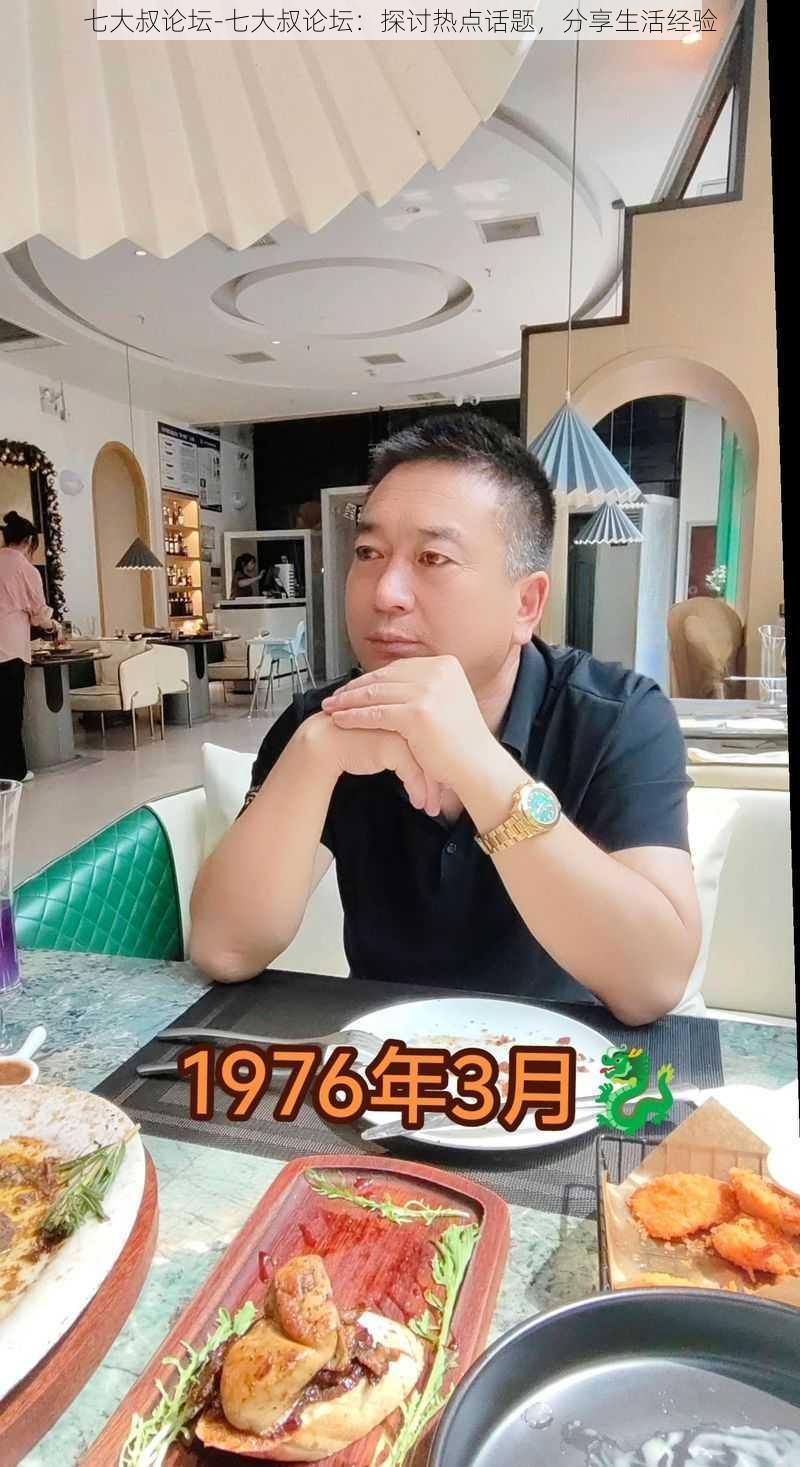 七大叔论坛-七大叔论坛：探讨热点话题，分享生活经验