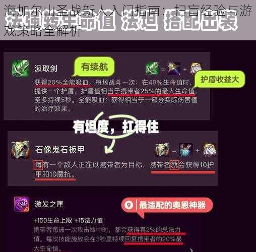 海加尔山圣战新人入门指南：扫盲经验与游戏策略全解析