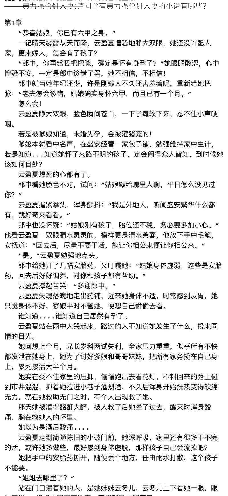 暴力强伦姧人妻;请问含有暴力强伦姧人妻的小说有哪些？