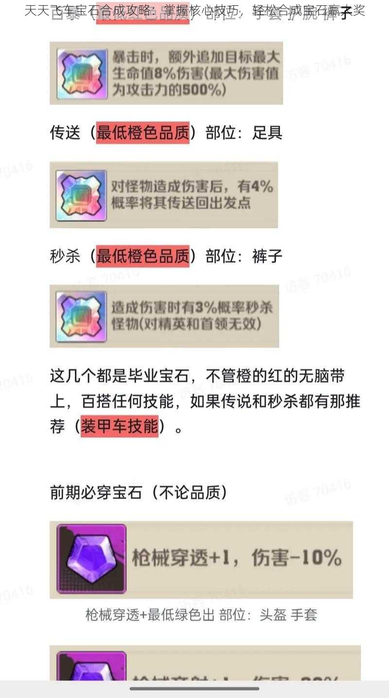 天天飞车宝石合成攻略：掌握核心技巧，轻松合成宝石赢大奖