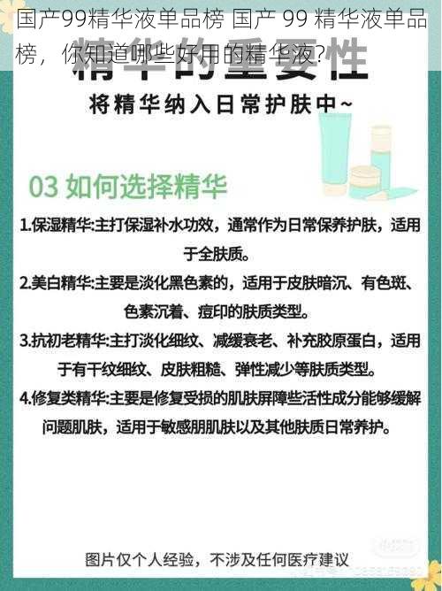 国产99精华液单品榜 国产 99 精华液单品榜，你知道哪些好用的精华液？