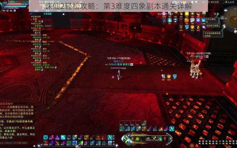 诛仙2轻松攻略：第3难度四象副本通关详解