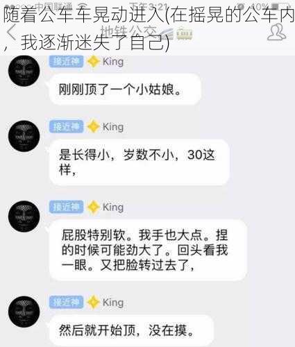 随着公车车晃动进入(在摇晃的公车内，我逐渐迷失了自己)