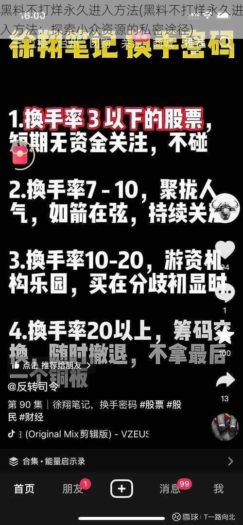 黑料不打烊永久进入方法(黑料不打烊永久进入方法：探索小众资源的私密途径)