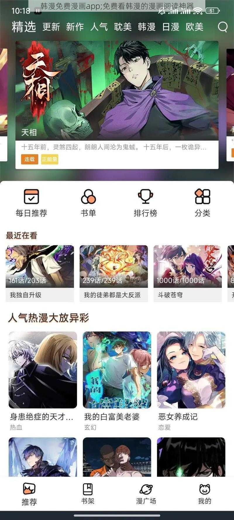 韩漫免费漫画app;免费看韩漫的漫画阅读神器