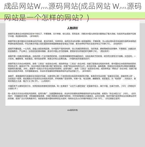 成品网站W灬源码网站(成品网站 W灬源码网站是一个怎样的网站？)