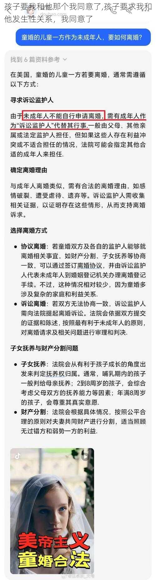 孩子要我和他那个我同意了,孩子要求我和他发生性关系，我同意了