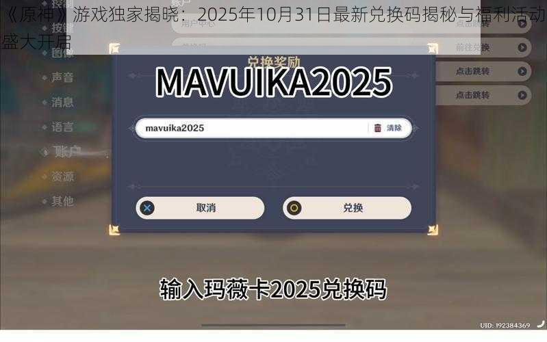 《原神》游戏独家揭晓：2025年10月31日最新兑换码揭秘与福利活动盛大开启