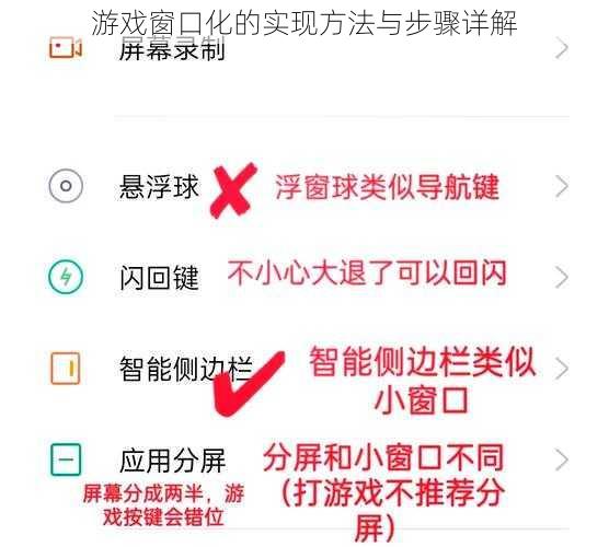 游戏窗口化的实现方法与步骤详解