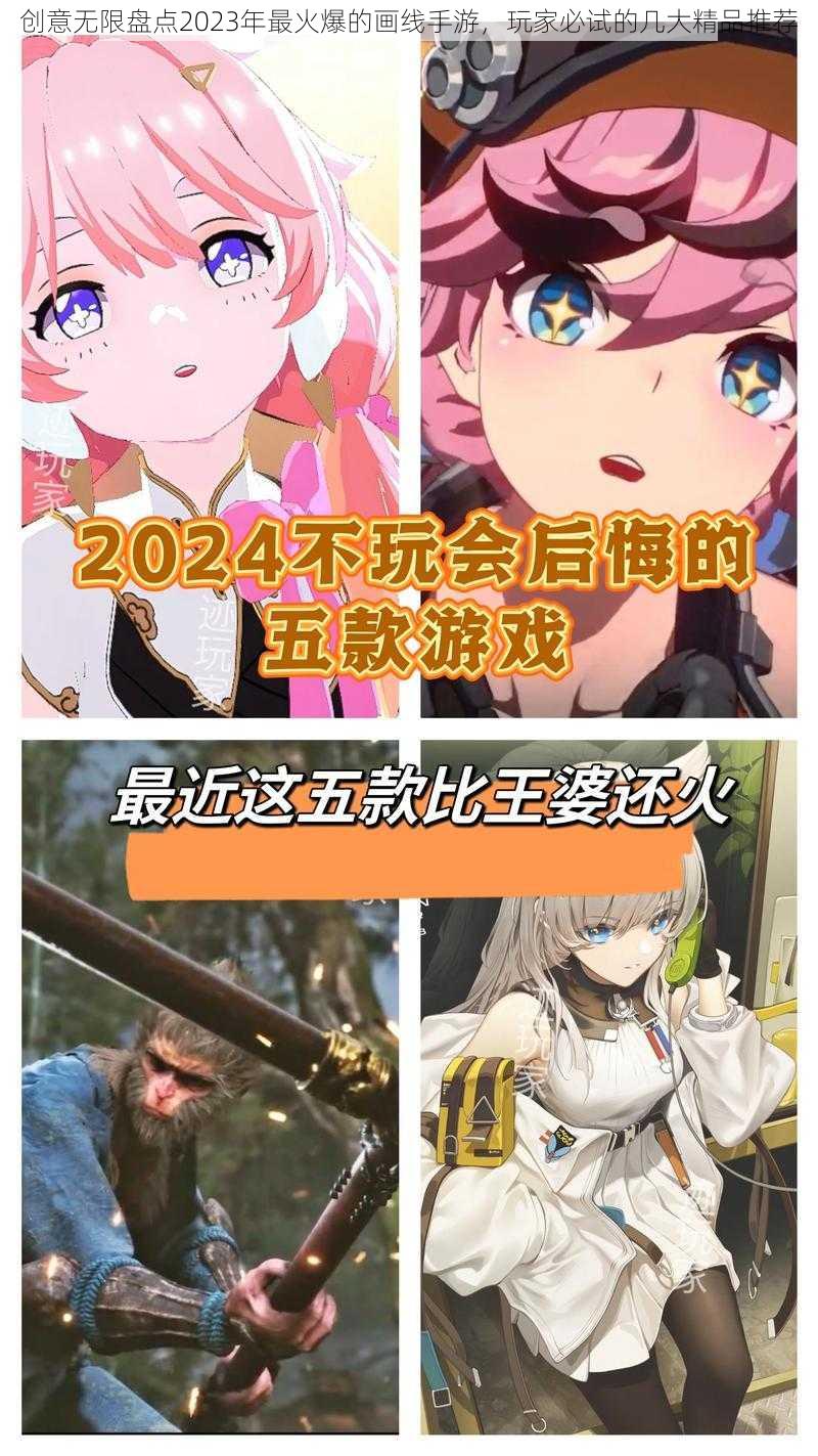 创意无限盘点2023年最火爆的画线手游，玩家必试的几大精品推荐