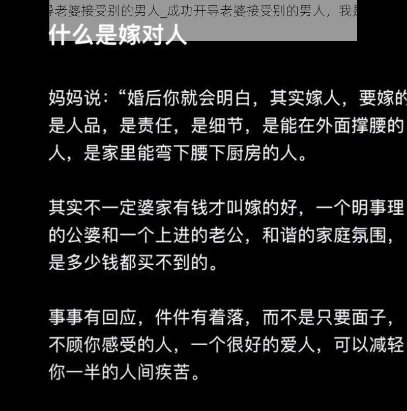 成功开导老婆接受别的男人_成功开导老婆接受别的男人，我是怎么做到的？