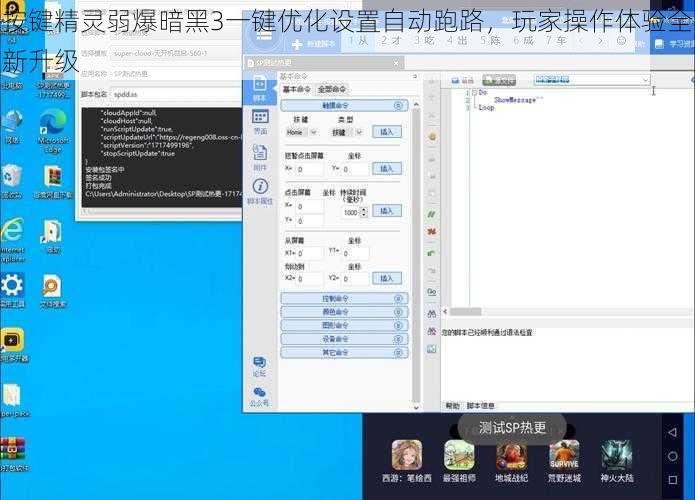 按键精灵弱爆暗黑3一键优化设置自动跑路，玩家操作体验全新升级