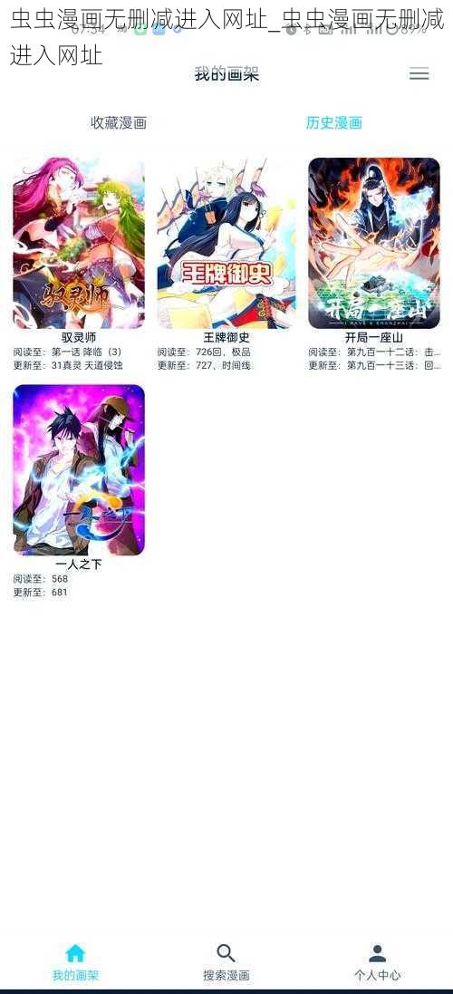 虫虫漫画无删减进入网址_虫虫漫画无删减进入网址