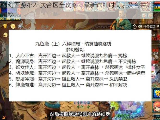 梦幻西游第28次合区全攻略：最新详细时间表及合并策略揭秘