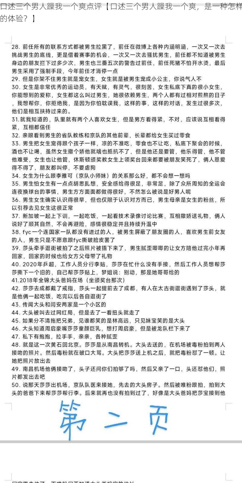 口述三个男人躁我一个爽点评【口述三个男人躁我一个爽，是一种怎样的体验？】