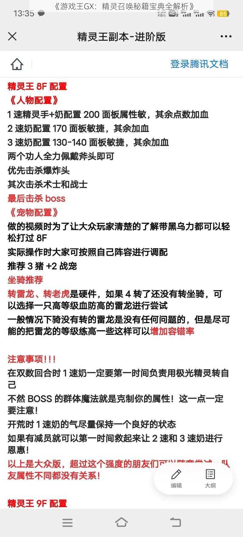 《游戏王GX：精灵召唤秘籍宝典全解析》