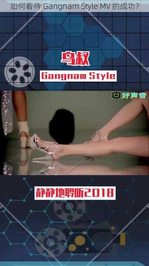 如何看待 Gangnam Style MV 的成功？