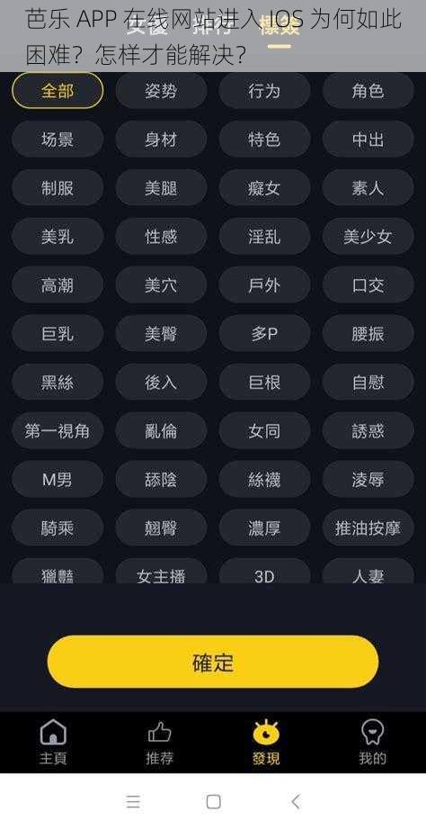 芭乐 APP 在线网站进入 IOS 为何如此困难？怎样才能解决？