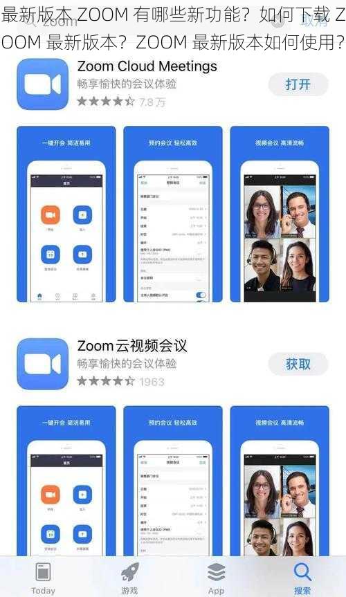 最新版本 ZOOM 有哪些新功能？如何下载 ZOOM 最新版本？ZOOM 最新版本如何使用？