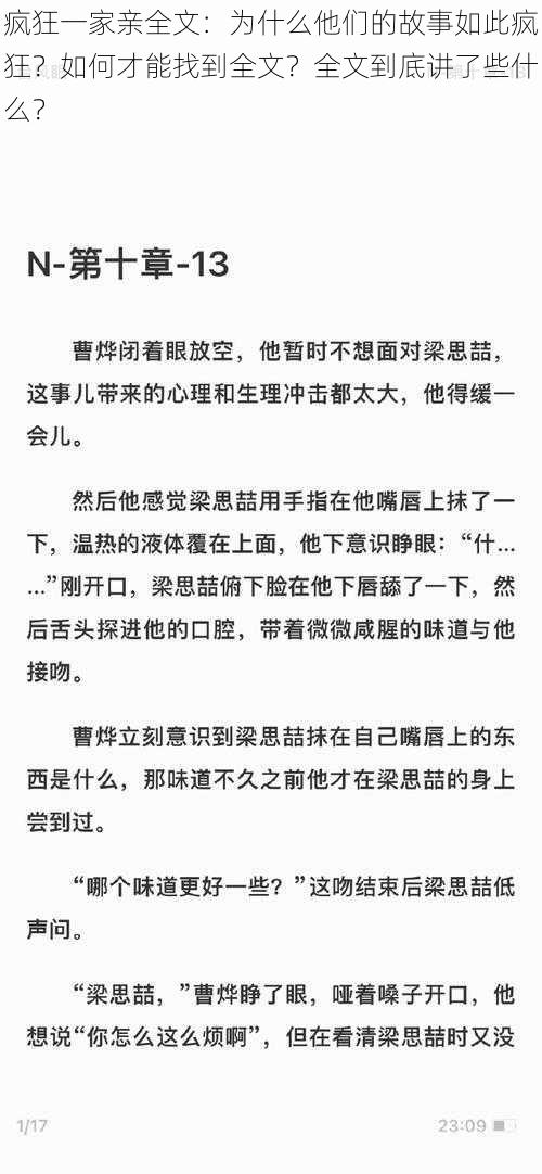 疯狂一家亲全文：为什么他们的故事如此疯狂？如何才能找到全文？全文到底讲了些什么？