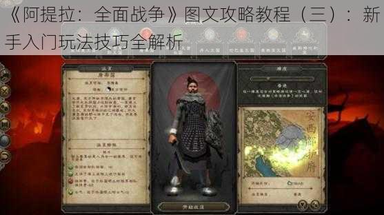 《阿提拉：全面战争》图文攻略教程（三）：新手入门玩法技巧全解析