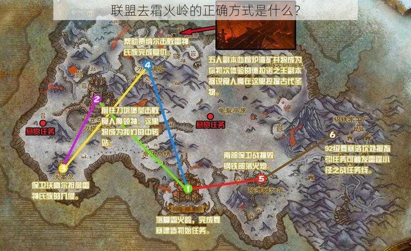 联盟去霜火岭的正确方式是什么？