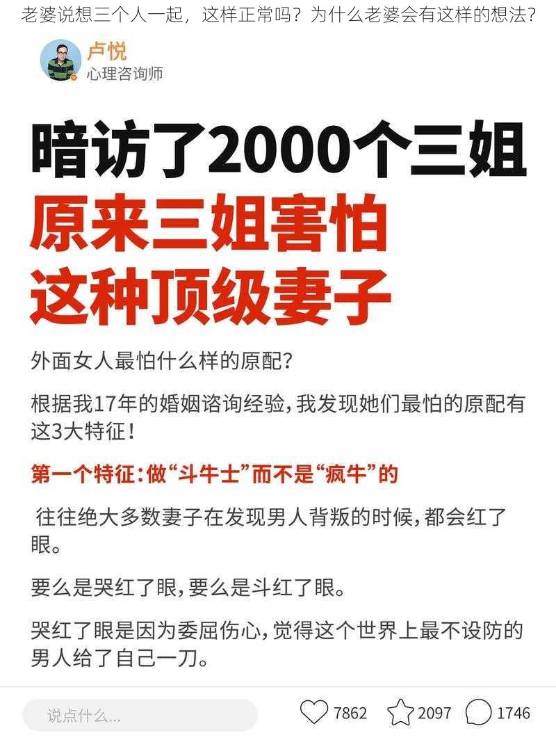 老婆说想三个人一起，这样正常吗？为什么老婆会有这样的想法？