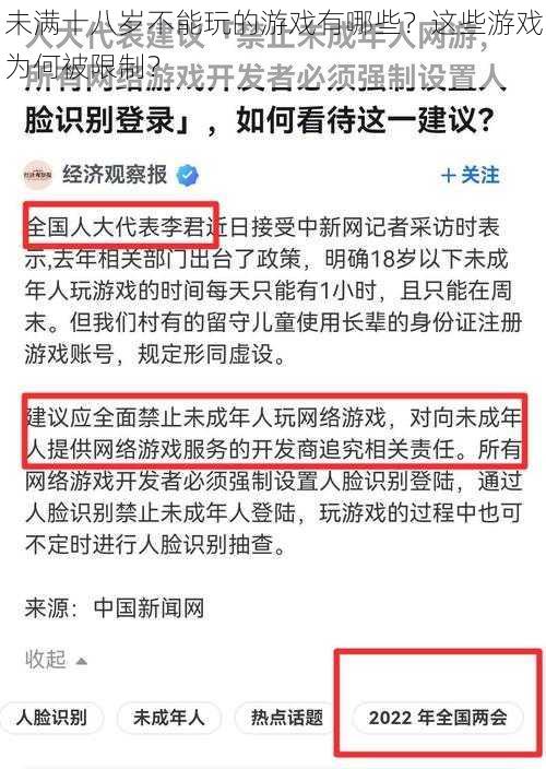 未满十八岁不能玩的游戏有哪些？这些游戏为何被限制？