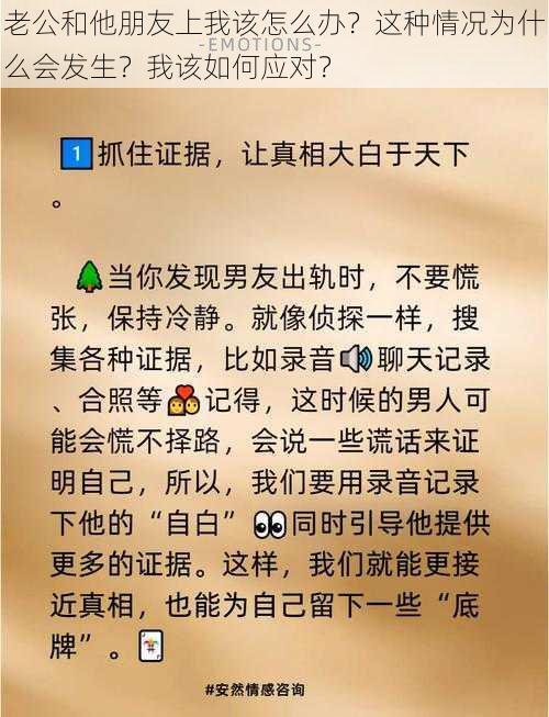 老公和他朋友上我该怎么办？这种情况为什么会发生？我该如何应对？