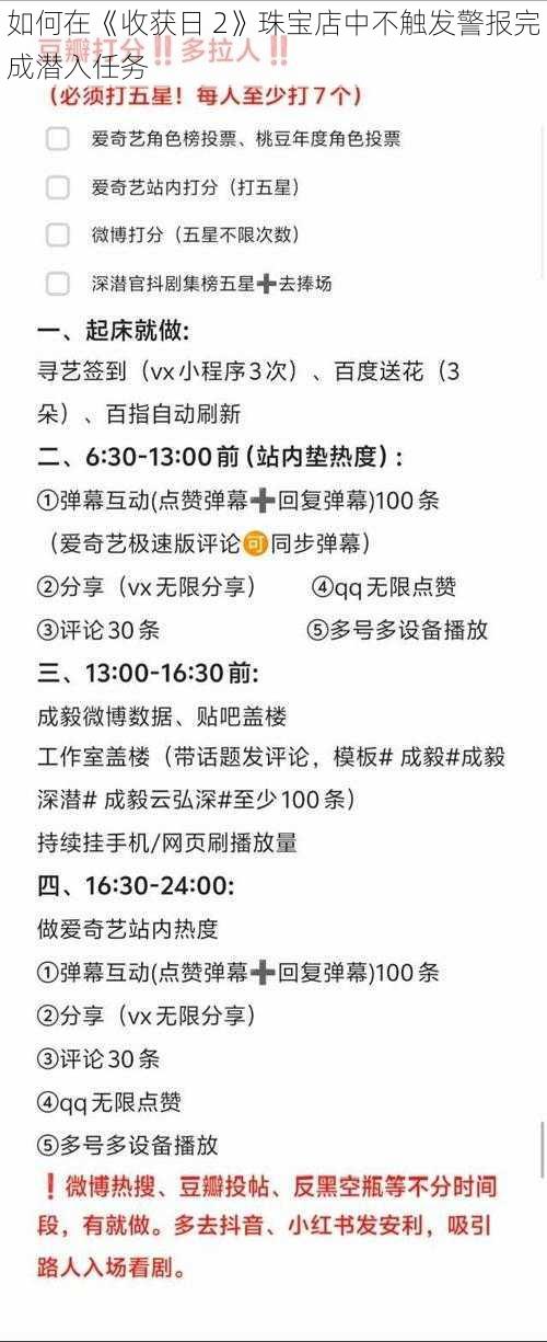 如何在《收获日 2》珠宝店中不触发警报完成潜入任务