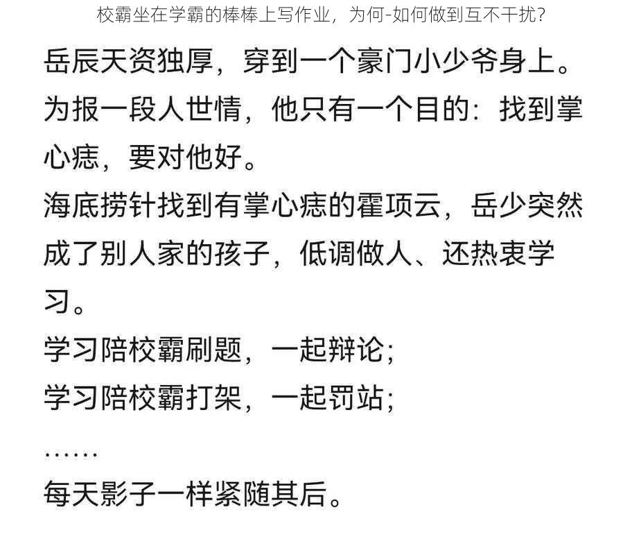 校霸坐在学霸的棒棒上写作业，为何-如何做到互不干扰？