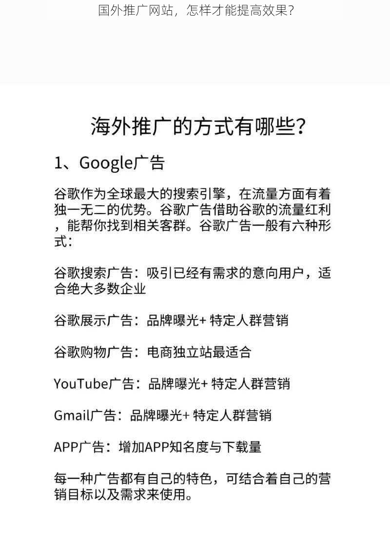 国外推广网站，怎样才能提高效果？