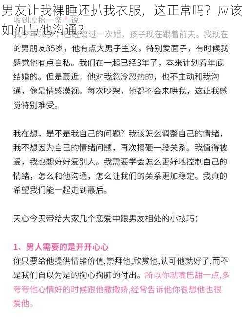 男友让我裸睡还扒我衣服，这正常吗？应该如何与他沟通？