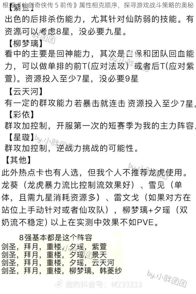 根据《仙剑奇侠传 5 前传》属性相克顺序，探寻游戏战斗策略的奥秘