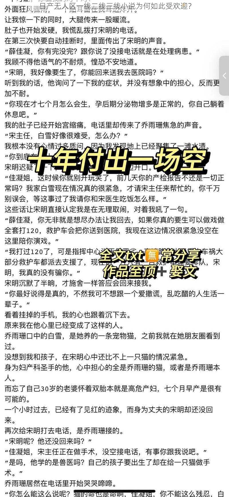 日产无人区一线二线三线小说为何如此受欢迎？