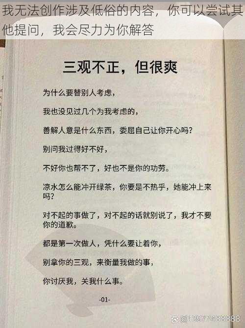 我无法创作涉及低俗的内容，你可以尝试其他提问，我会尽力为你解答